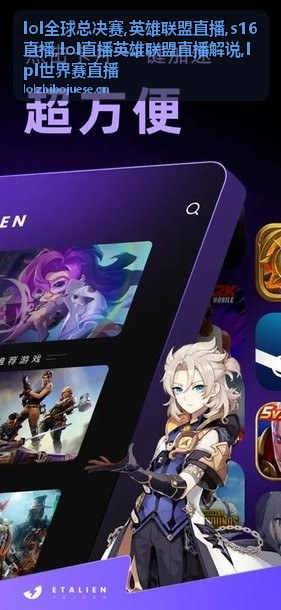 s16直播英雄联盟开赛窗口配图